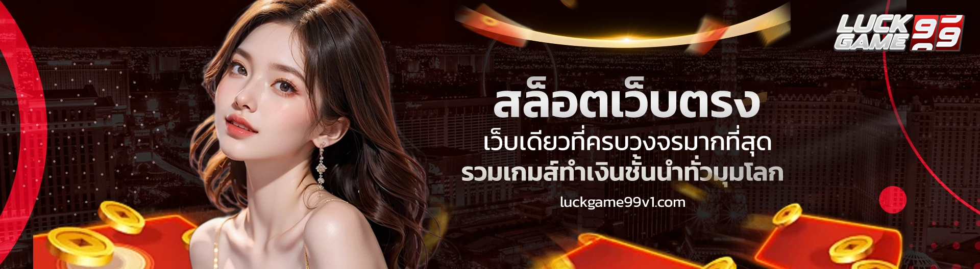 luckgame 99 เคร ดิต ฟรีสล็อต