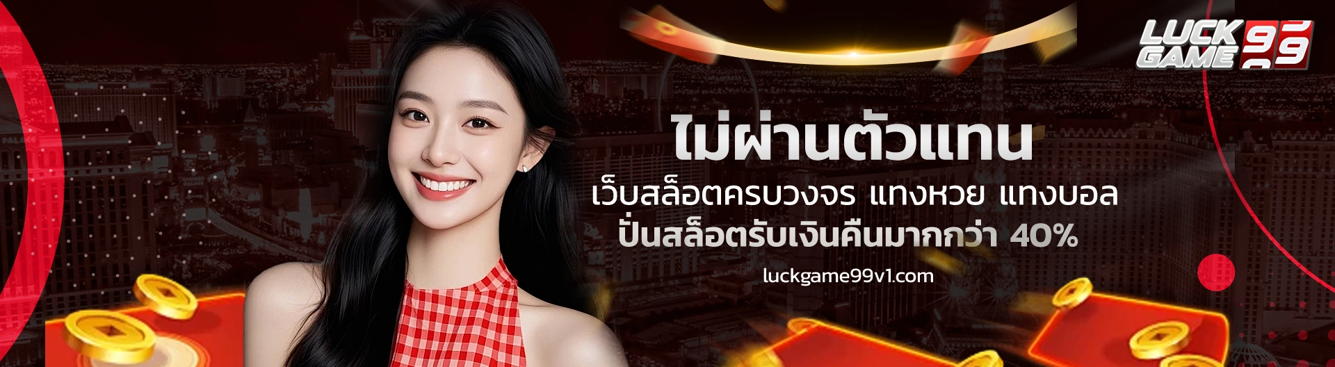 luckgame99 เว็บสล็อต