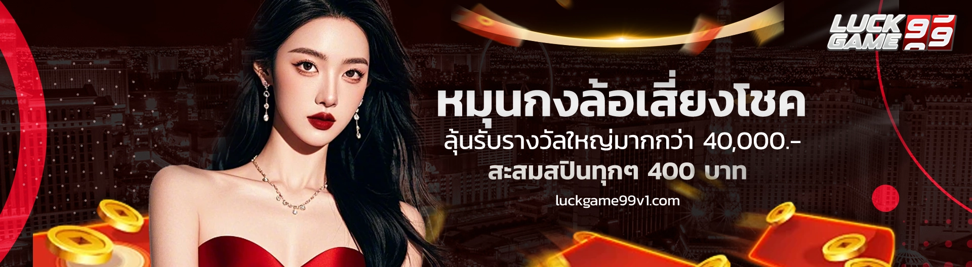 ทางเข้า luckgame99